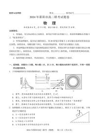 湖南省邵阳市2023-2024学年高二下学期7月期末联考物理试卷+答案