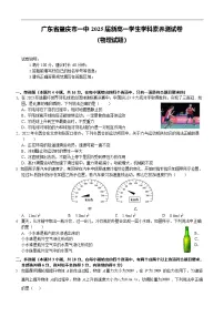 广东省肇庆市一中2025届新高一上学期入学考试物理试卷