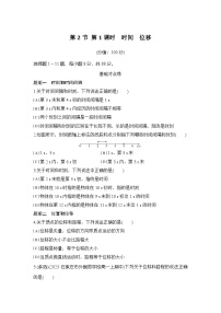 物理必修 第一册时间位移课时训练