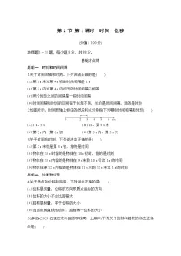 物理必修 第一册时间位移课时训练