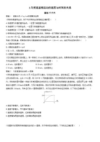 高中人教版 (2019)匀变速直线运动的速度与时间的关系达标测试