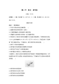 人教版 (2019)必修 第一册质点参考系同步练习题