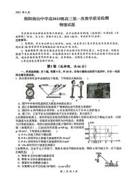 四川省绵阳南山中学2026届高三上学期第一次教学质量检测物理试卷（PDF版附答案）