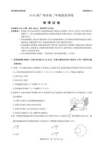 广东省广州市2026届高三上学期阶段训练物理试卷（PDF版附答案）