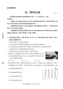山东省德州市优高联考2026届高三上学期开学考试物理试卷（PDF版附答案）