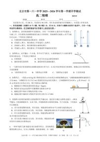 2025北京一六一中高二（上）开学考物理试卷