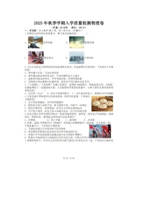 湖南省娄底市涟源市部分高中2025-2026学年高一上学期开学考试（图片版）物理试卷