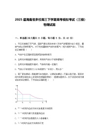 2025届海南省多校高三下学期高考模拟考试（三模）物理试题（含答案解析）