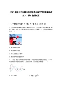 2025届东北三省四市教研联合体高三下学期高考模拟（二模）物理试题（含答案解析）