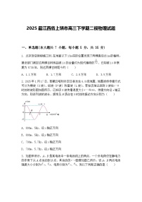 2025届江西省上饶市高三下学期二模物理试题（含答案解析）