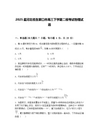 2025届河北省张家口市高三下学期二模考试物理试题（含答案解析）
