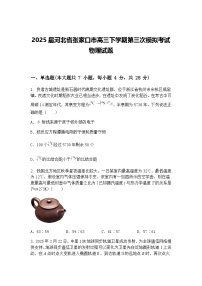 2025届河北省张家口市高三下学期第三次模拟考试物理试题（含答案解析）