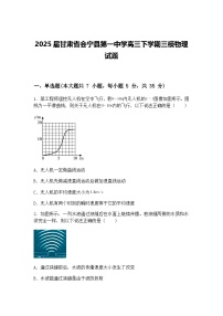 2025届甘肃省会宁县第一中学高三下学期三模物理试题（含答案解析）