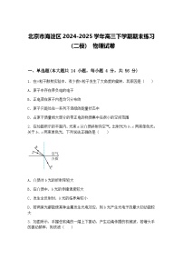 北京市海淀区2024-2025学年高三下学期期末练习（二模） 物理试卷（含答案解析）