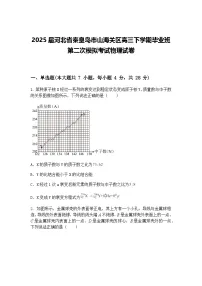 2025届河北省秦皇岛市山海关区高三下学期毕业班第二次模拟考试物理试卷（含答案解析）
