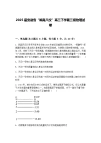 2025届安徽省“皖南八校”高三下学期三模物理试卷（含答案解析）