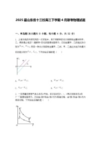 2025届山东省十三校高三下学期4月联考物理试题（含答案解析）