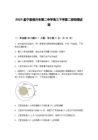 2025届宁夏银川市第二中学高三下学期二模物理试题（含答案解析）