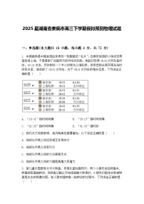 2025届湖南省娄底市高三下学期模拟预测物理试题（含答案解析）