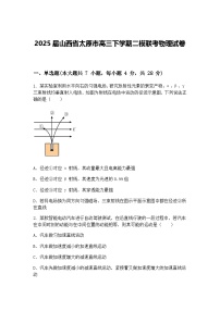 2025届山西省太原市高三下学期二模联考物理试卷（含答案解析）