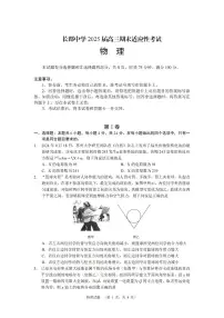 湖南省长沙市长郡中学2024-2025学年高三上学期1月期末考试物理试卷+答案