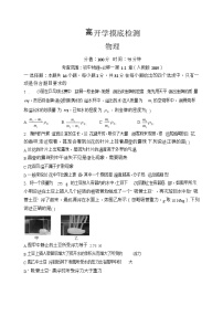 安徽省阜阳市临泉县第二中学2025-2026学年高一上学期开学考试物理试卷