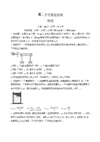安徽省阜阳市临泉县第二中学2025-2026学年高二上学期开学考试物理试卷