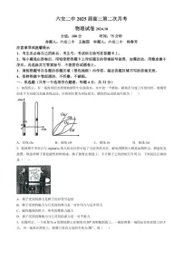 2025届安徽省六安二中高三下学期10月考-物理试卷（学生版）