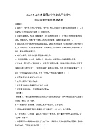 2025年江苏省普通高中学业水平选择性考前预测押题卷物理试卷（解析版）