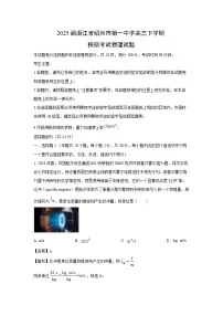 2025届浙江省绍兴市第一中学高三下学期模拟考试物理试卷（解析版）