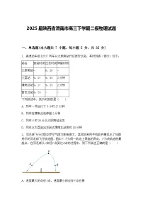 2025届陕西省渭南市高三下学期二模物理试题（含答案解析）