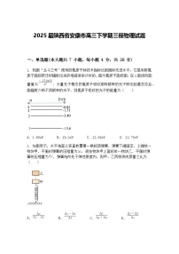 2025届陕西省安康市高三下学期三模物理试题（含答案解析）