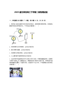 2025届甘肃省高三下学期二模物理试题（含答案解析）