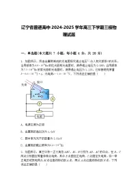 辽宁省普通高中2024-2025学年高三下学期三模物理试题（含答案解析）