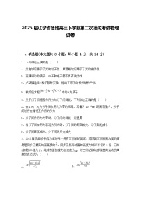 2025届辽宁省各地高三下学期第二次模拟考试物理试卷（含答案解析）