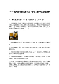 2025届湖南省怀化市高三下学期二模考试物理试卷（含答案解析）