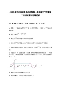 2025届河北省秦皇岛市昌黎第一中学高三下学期第二次模拟考试物理试卷（含答案解析）