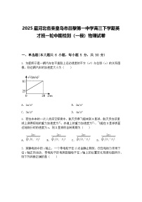 2025届河北省秦皇岛市昌黎第一中学高三下学期英才班一轮中期检测（一模）物理试卷（含答案解析）