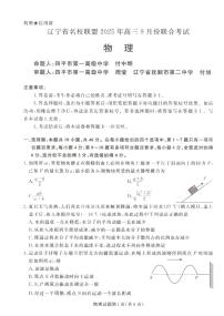 辽宁省名校联盟2026届高三上学期9月份联合考-物理试题+答案
