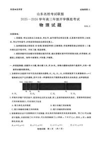 山东名校考试联盟2026届高三上学期9月开学摸底考-物理试题无答案