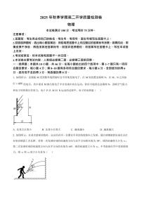 广西贵港市平南县中学2025-2026学年高二上学期开学考试物理试卷
