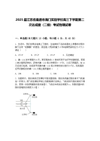 2025届江苏省南通市海门实验学校高三下学期第二次达成度（二模）考试物理试卷（含答案解析）