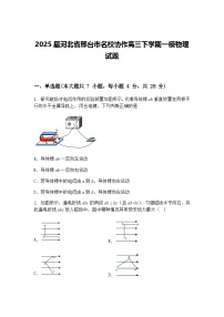 2025届河北省邢台市名校协作高三下学期一模物理试题（含答案解析）