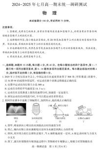湖北省随州市2024-2025高一下学期7月期末质量检测物理试卷+答案