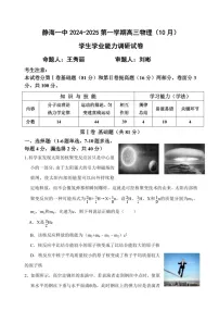 2025届天津市静海一中高三下学期10月月考-物理试卷（含答案）