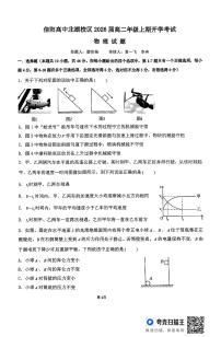 河南省信阳高级中学北湖校区2024-2025学年高二上学期开学考试物理试题