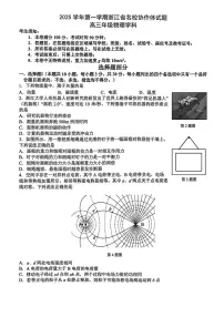 2025 学年第一学期浙江省名校协作体联考高三年级物理试卷（附参考答案）
