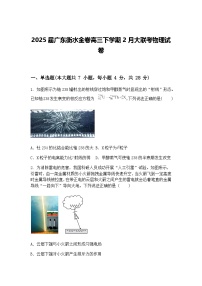 2025届广东衡水金卷高三下学期2月大联考物理试卷（含答案解析）