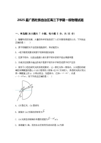 2025届广西壮族自治区高三下学期一模物理试题（含答案解析）