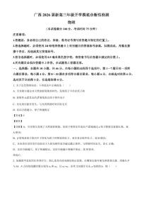 2026届广西高三上学期开学摸底诊断性检测联考物理试题（解析版）